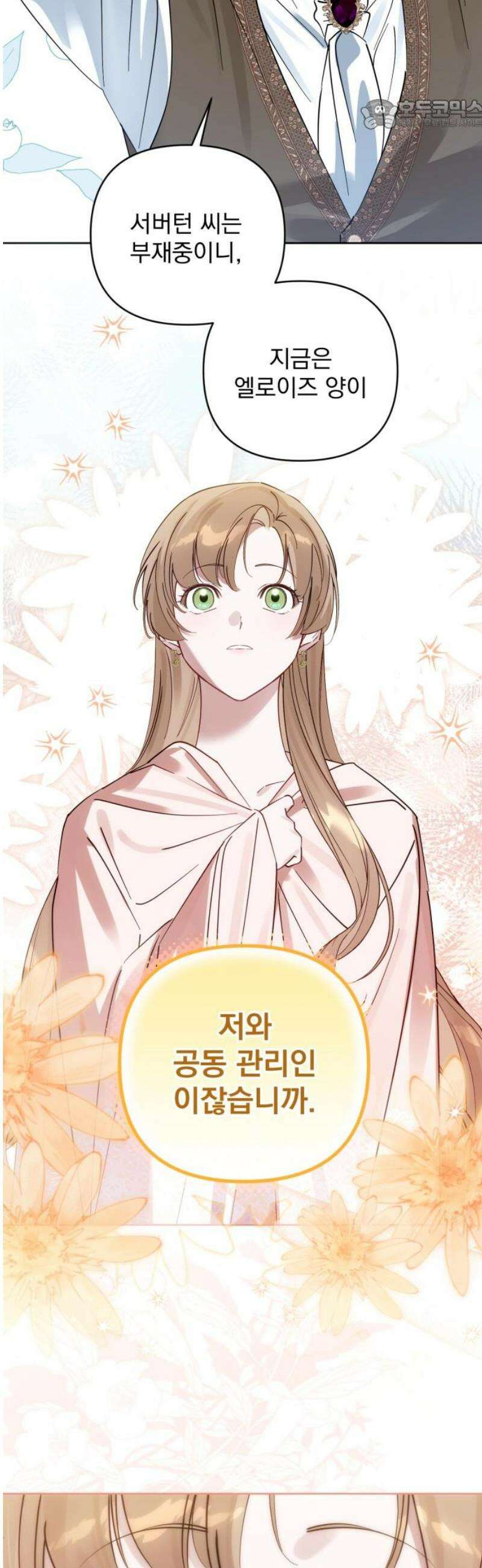 당신의 라이언 11화 22