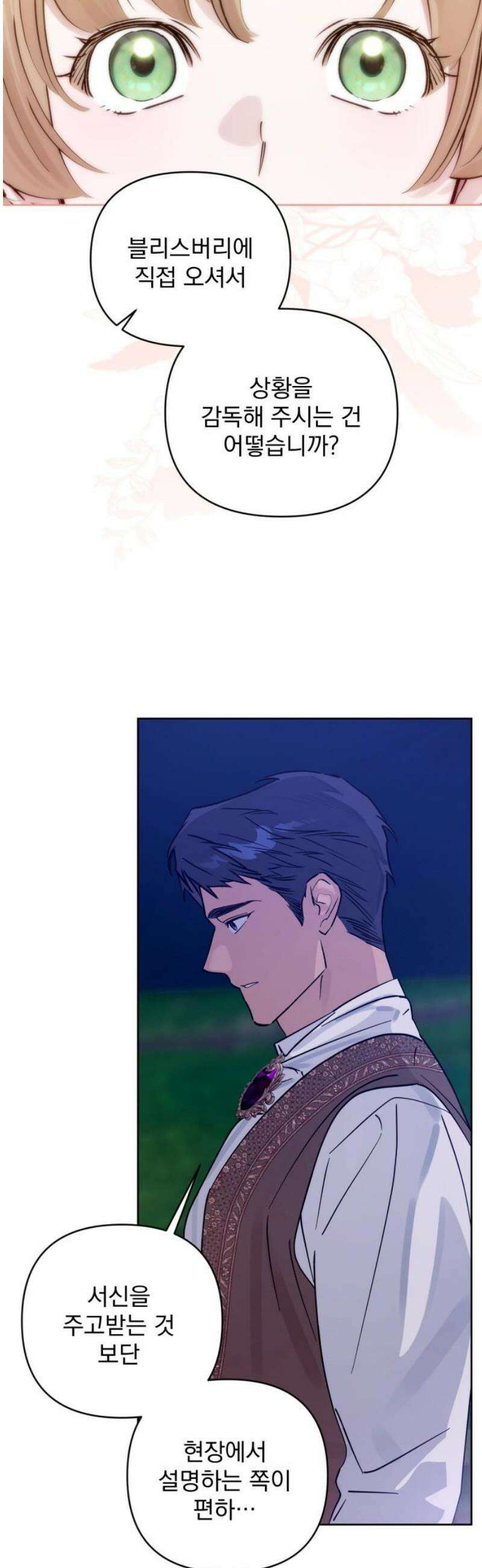 당신의 라이언 11화 23