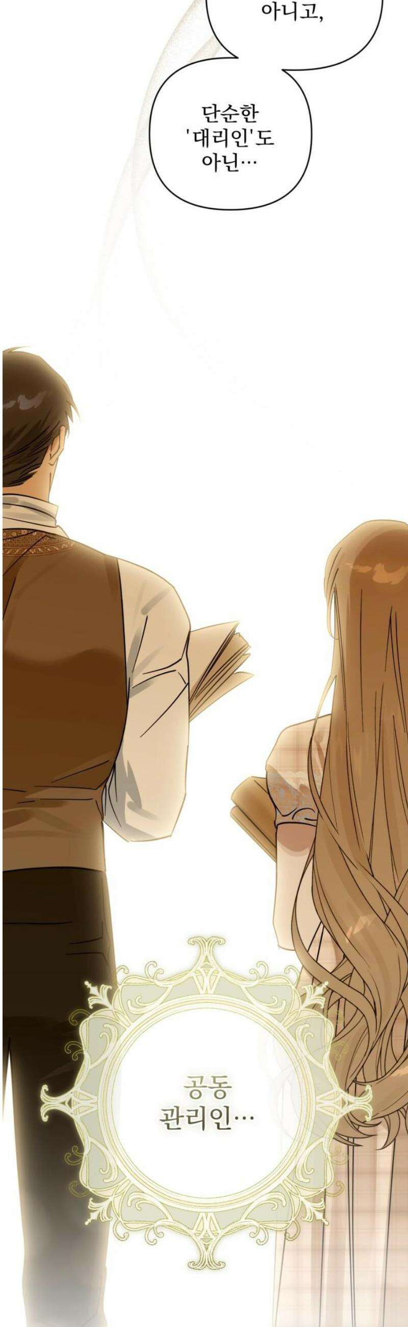 당신의 라이언 11화 25