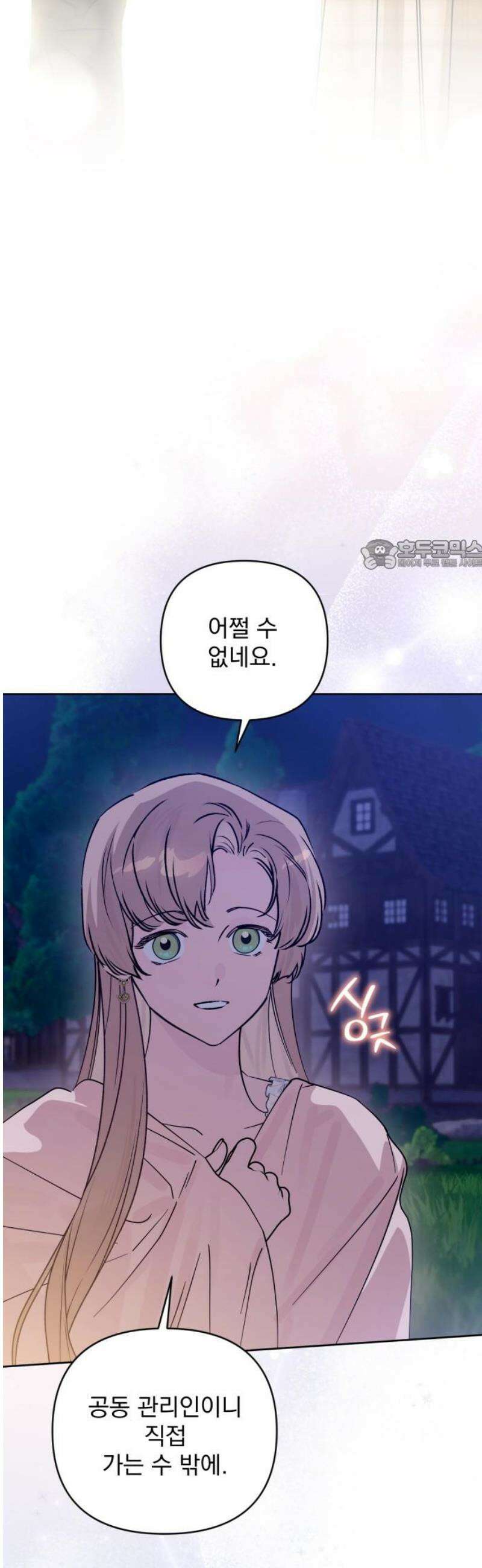 당신의 라이언 11화 26