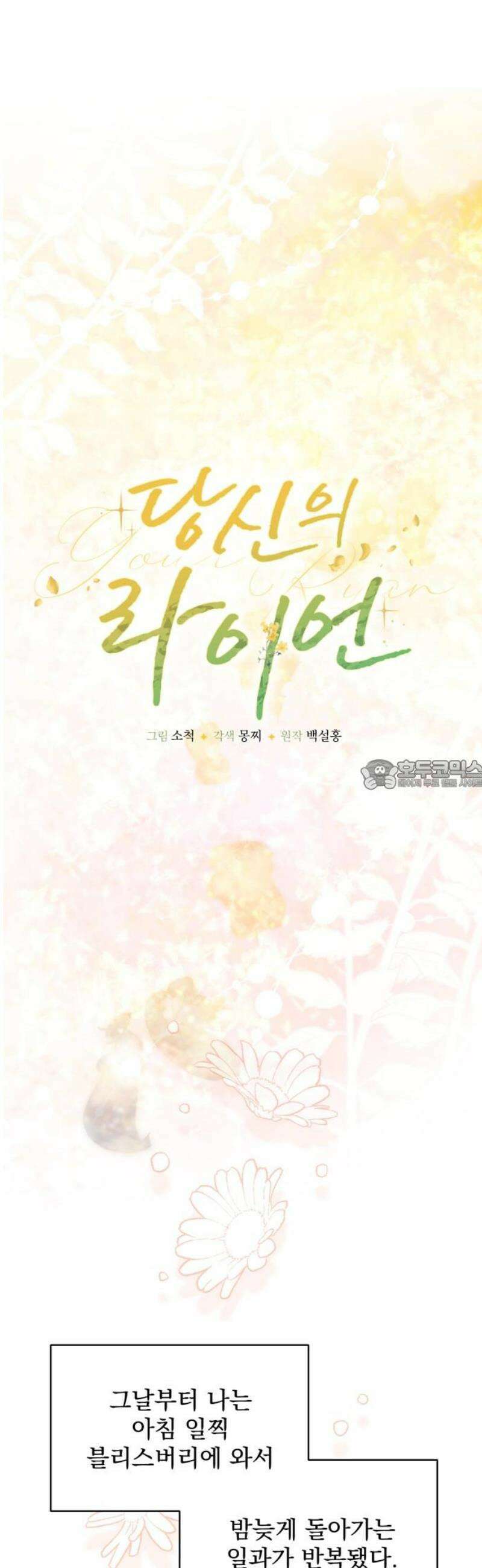 당신의 라이언 11화 28