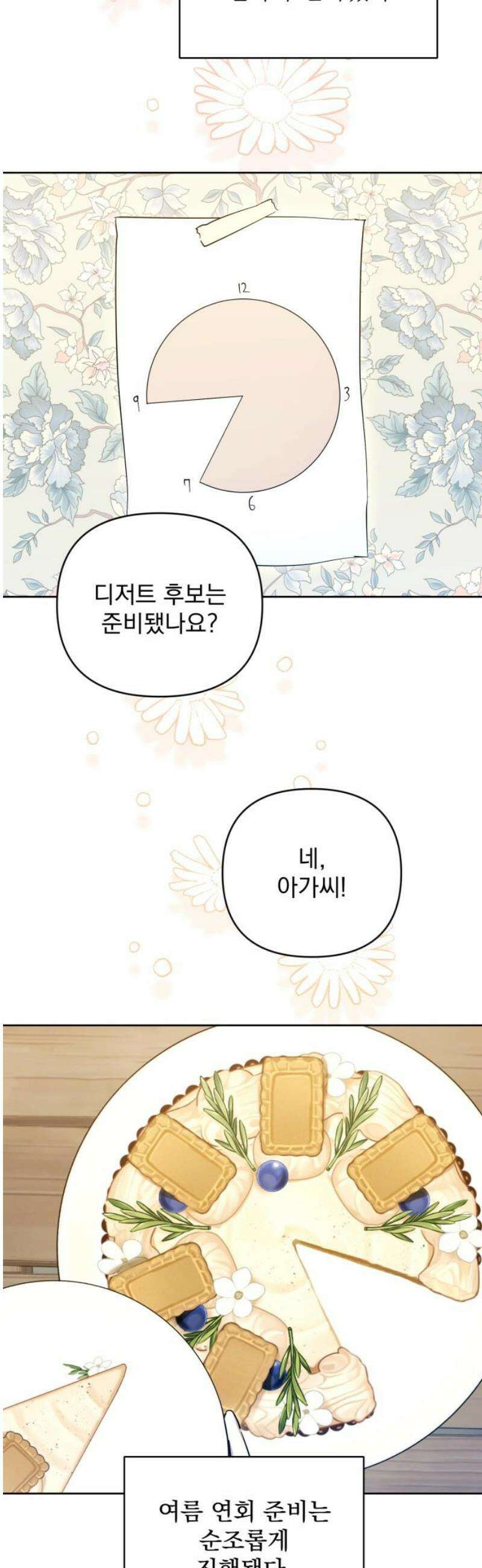 당신의 라이언 11화 29