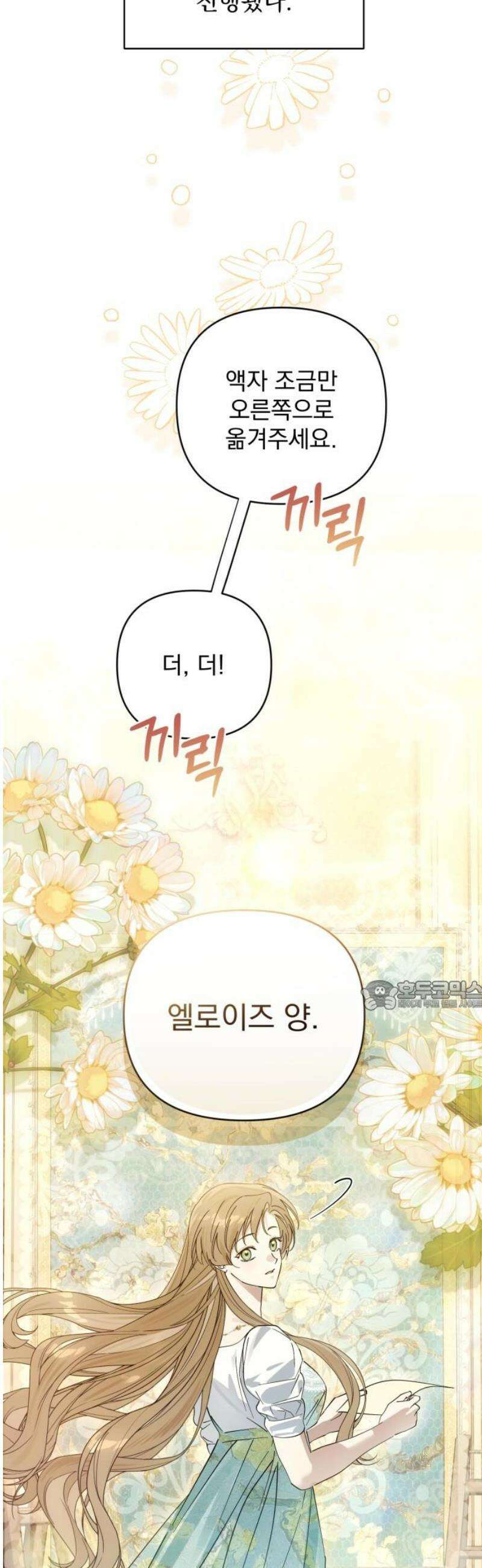 당신의 라이언 11화 30