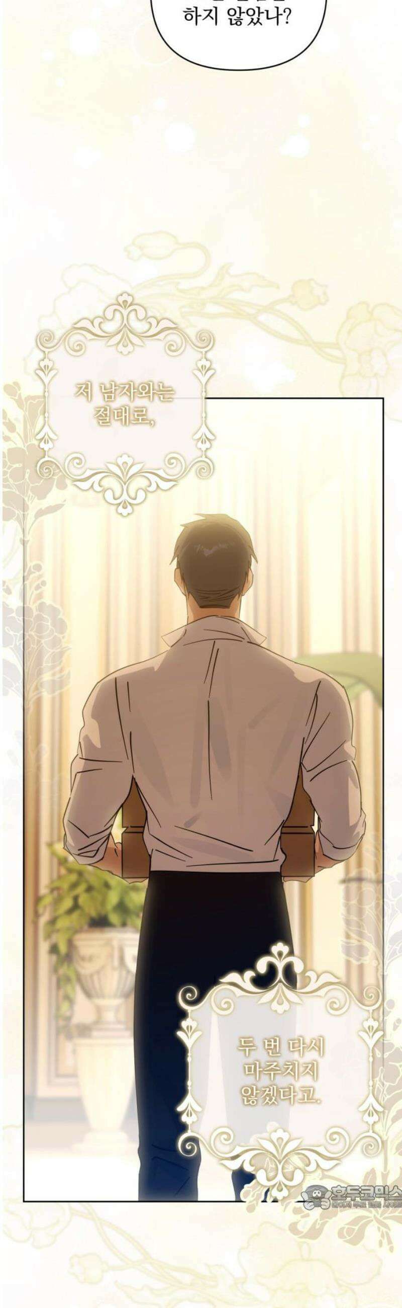 당신의 라이언 11화 34