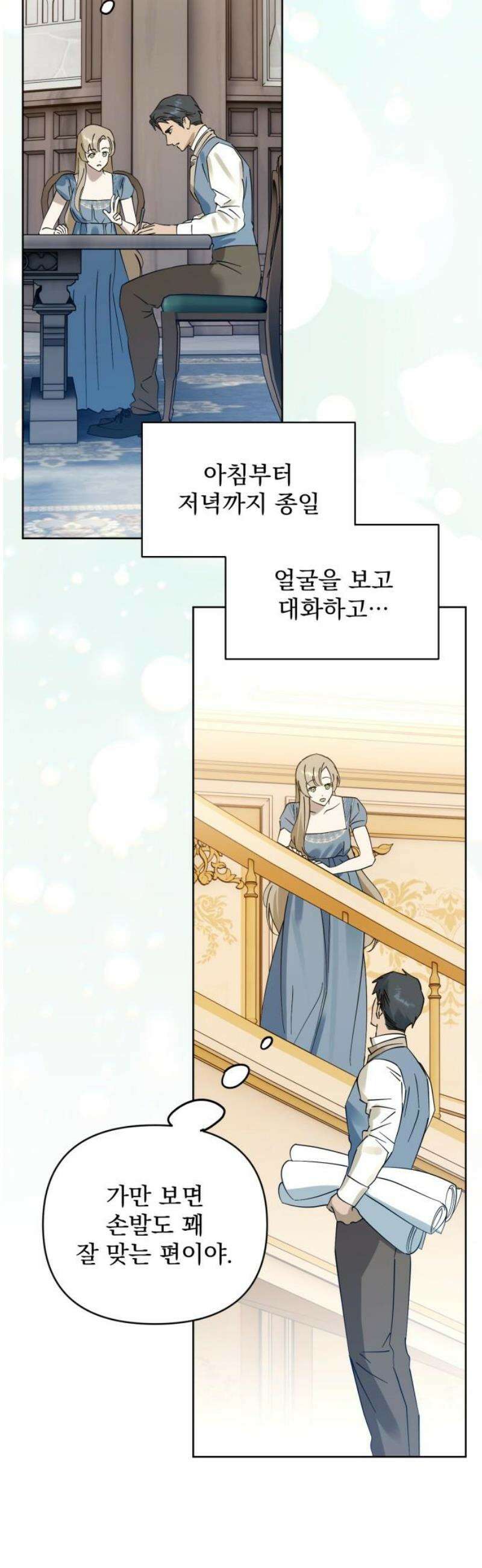 당신의 라이언 11화 36