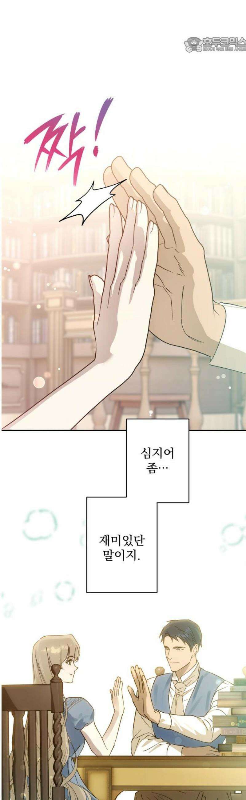 당신의 라이언 11화 37