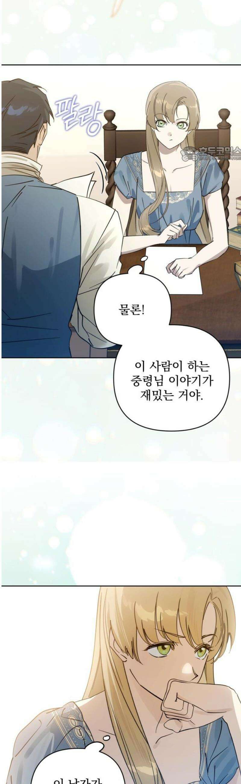 당신의 라이언 11화 39