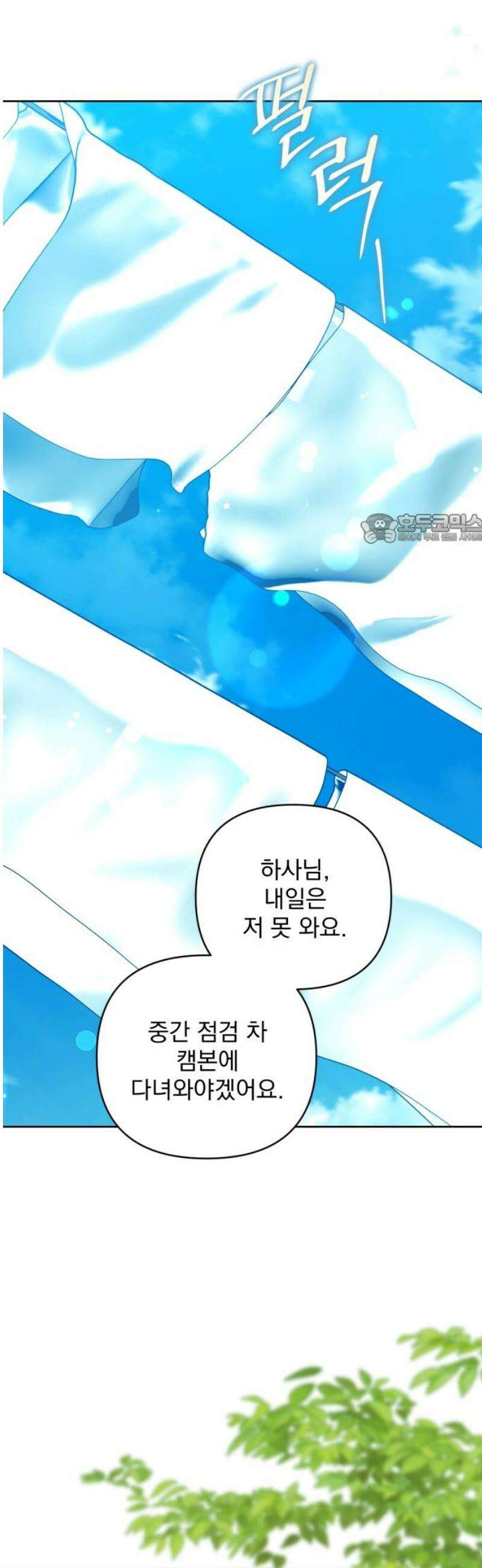당신의 라이언 11화 41