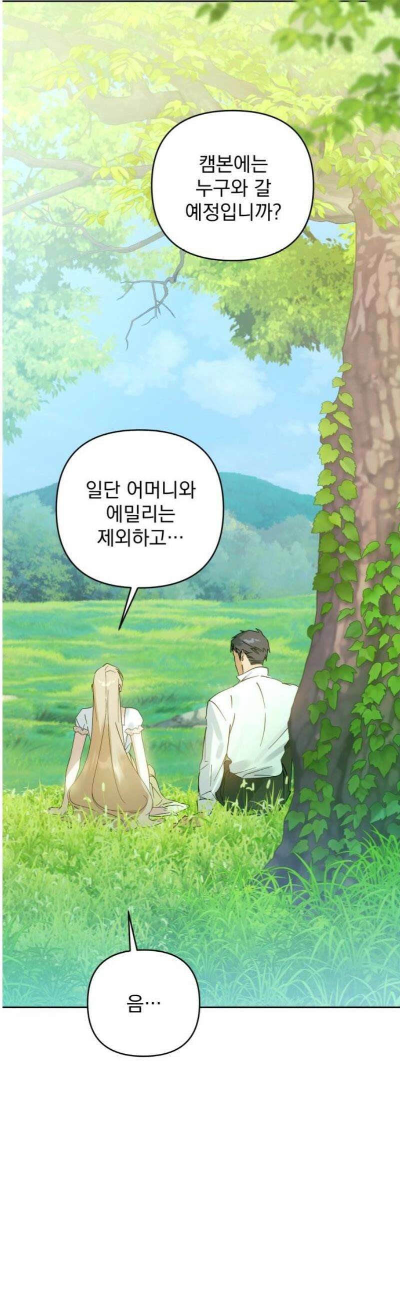당신의 라이언 11화 42