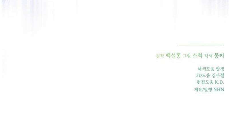 당신의 라이언 11화 50