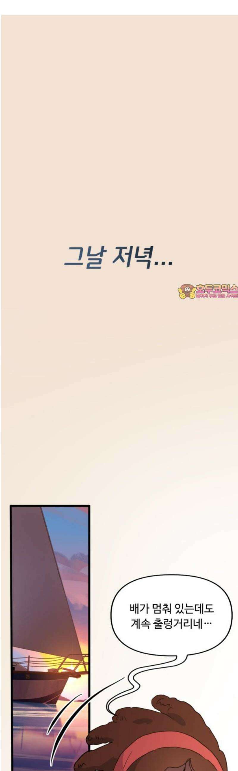 마피아 내니 68화 1