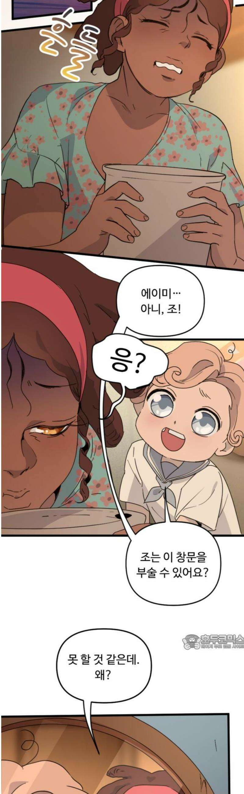 마피아 내니 68화 2