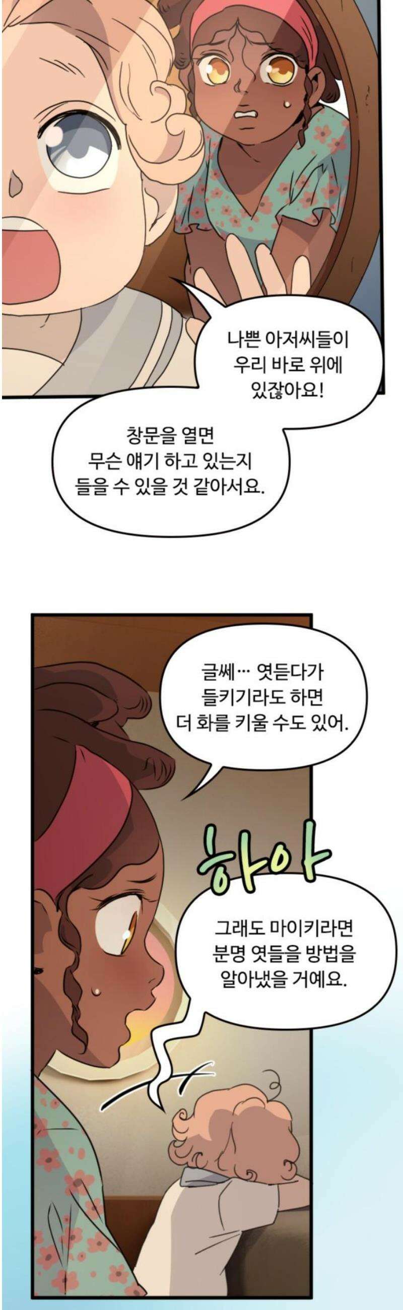 마피아 내니 68화 3