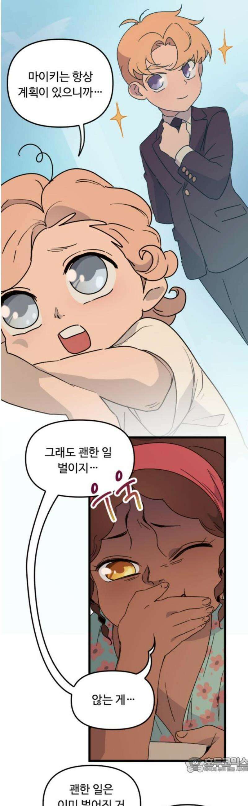 마피아 내니 68화 4