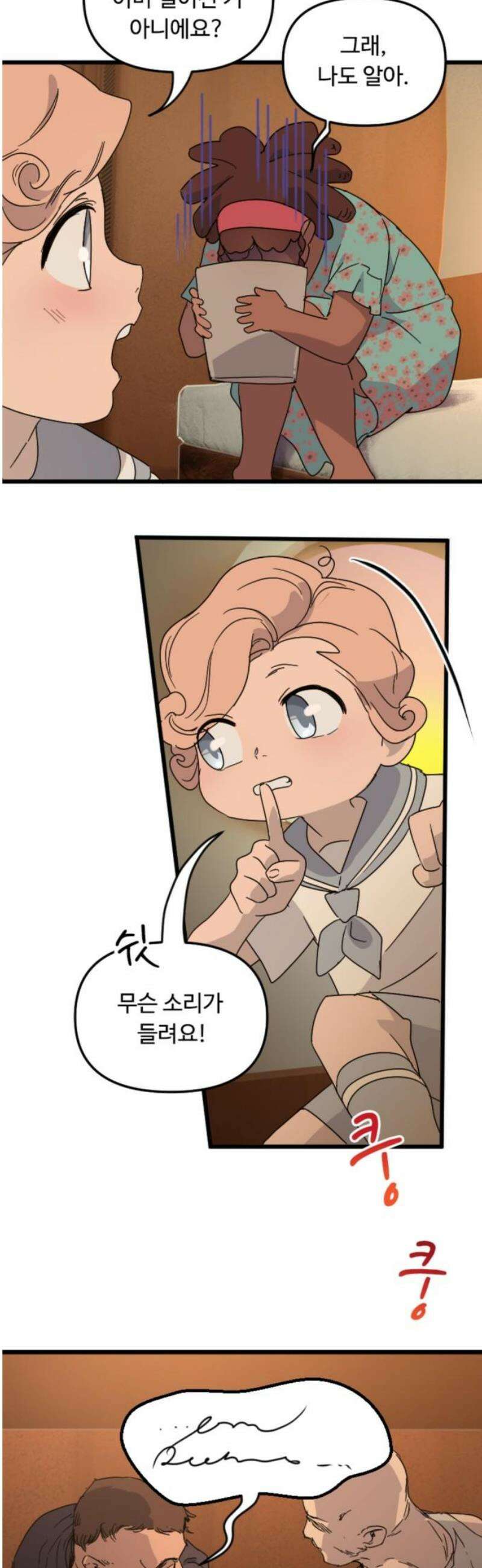 마피아 내니 68화 5