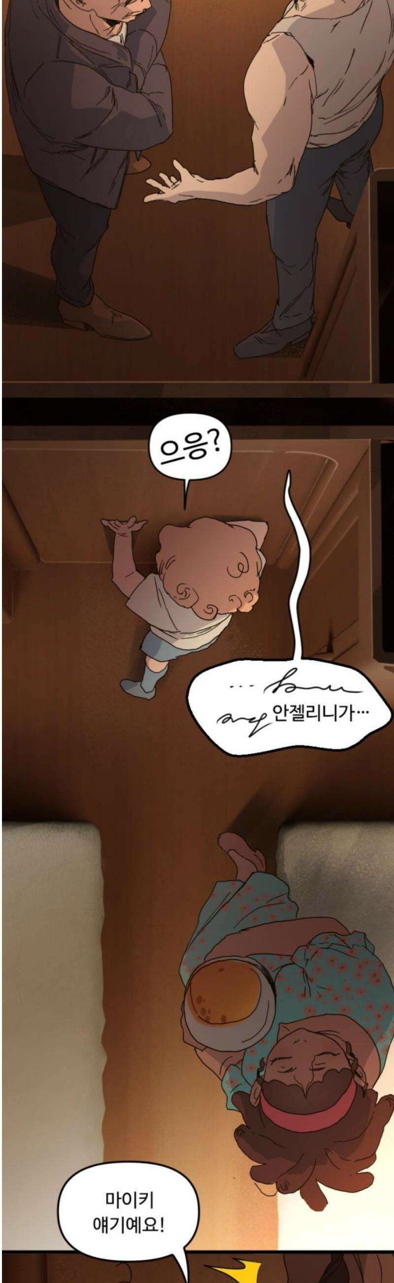 마피아 내니 68화 6