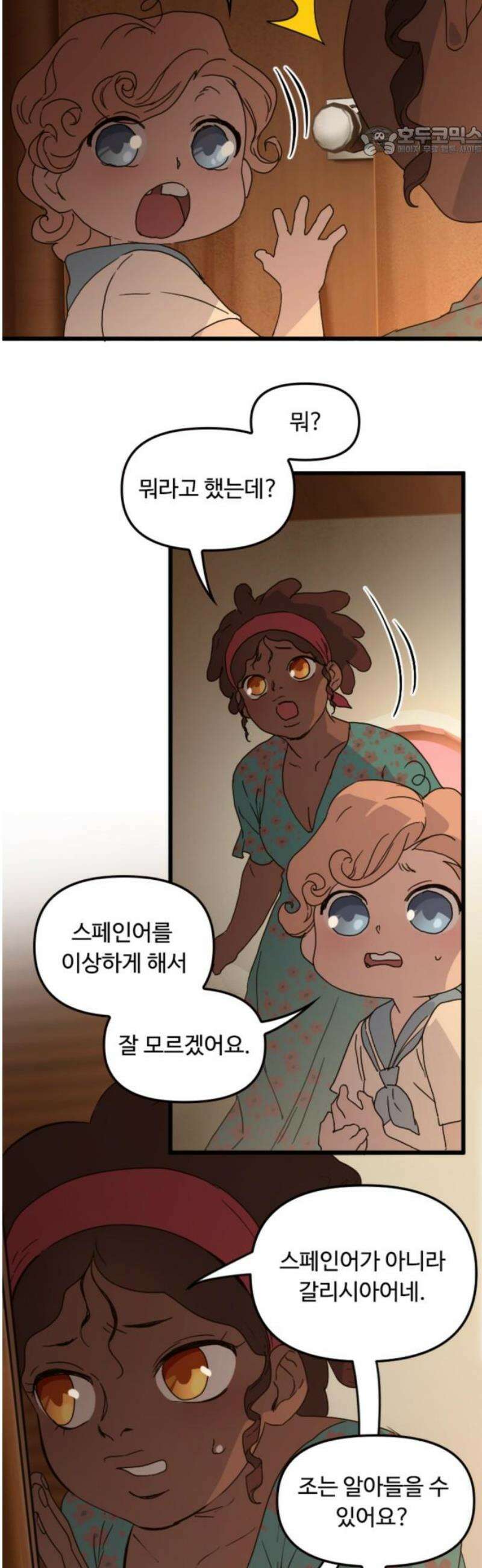 마피아 내니 68화 7