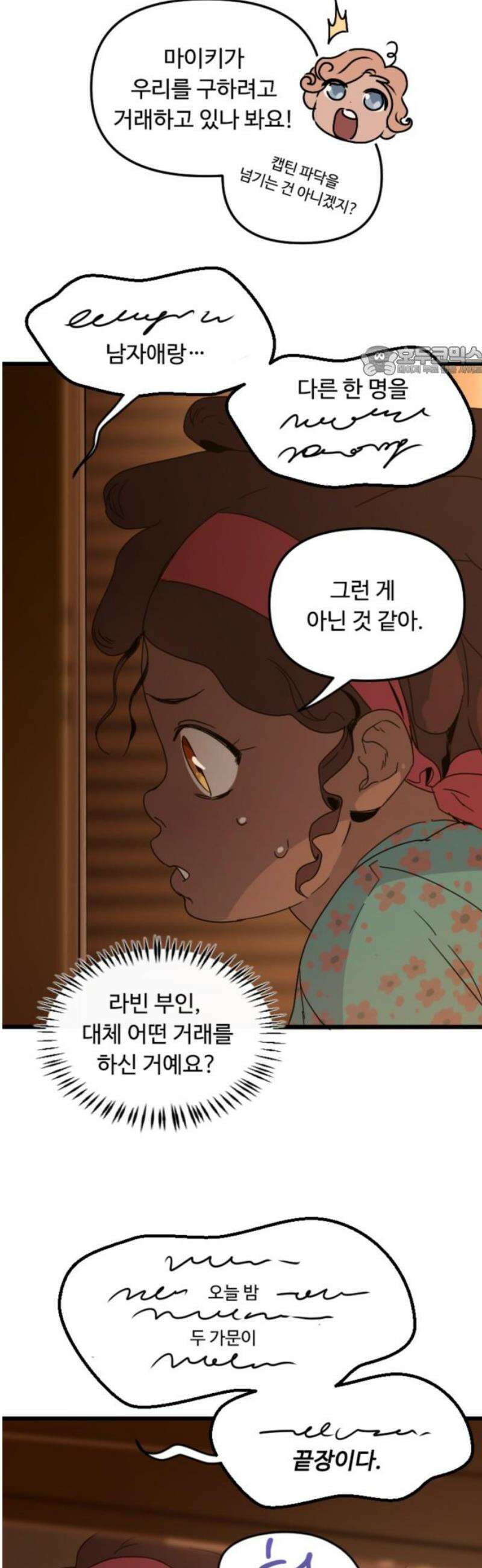 마피아 내니 68화 9
