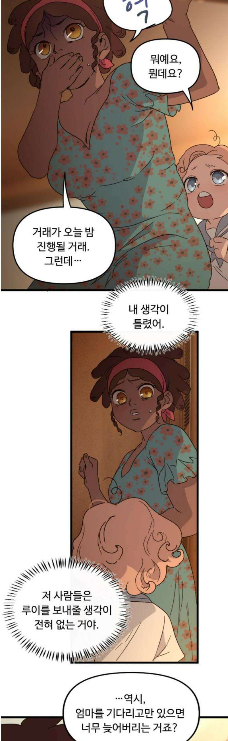 마피아 내니 68화 10