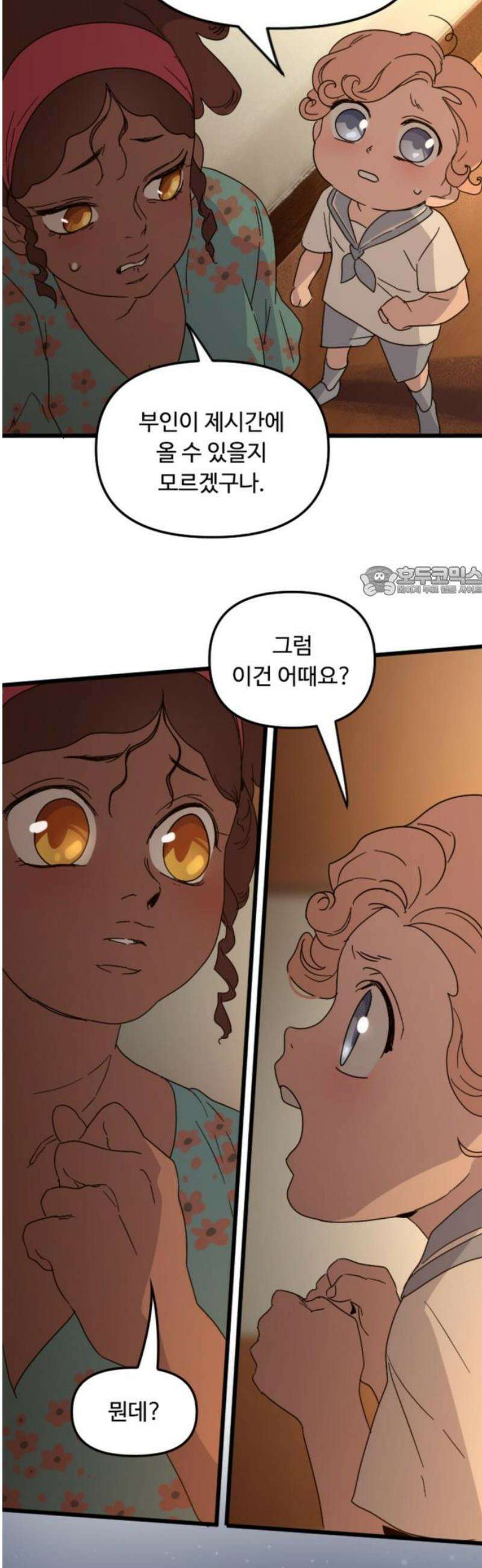 마피아 내니 68화 11