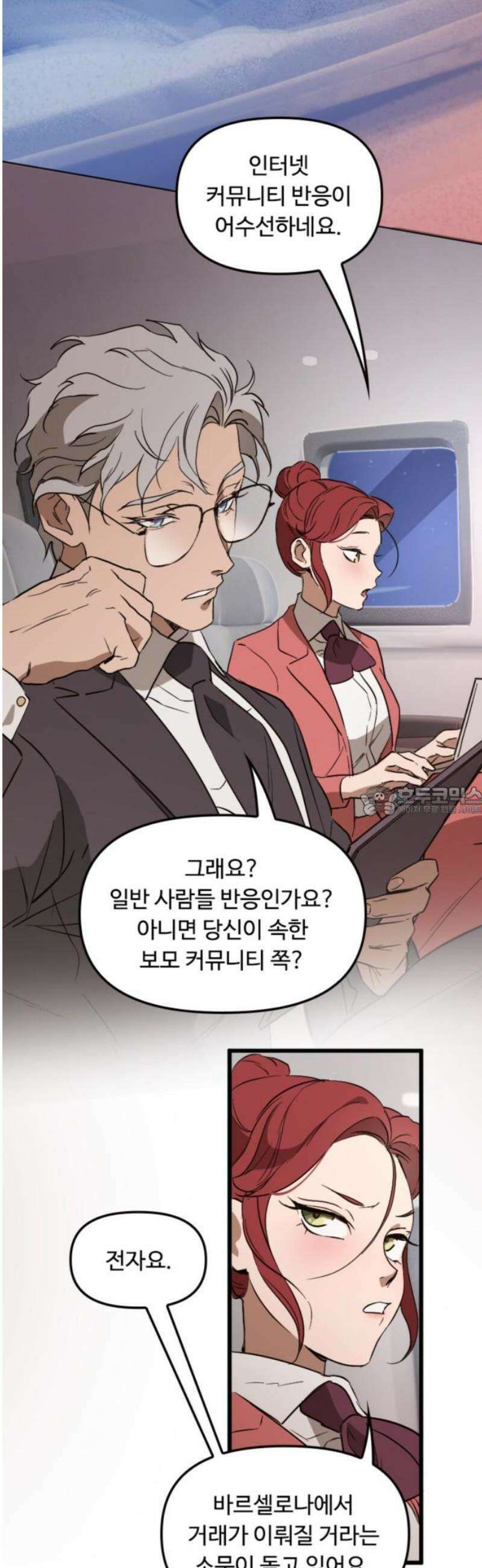 마피아 내니 68화 13