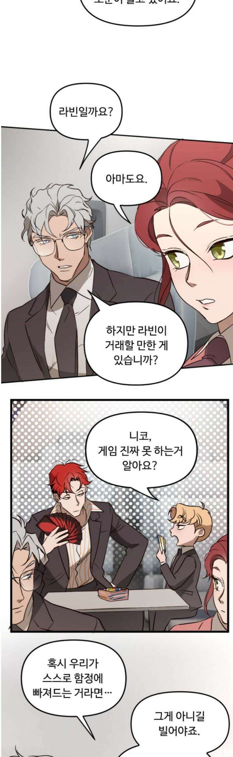 마피아 내니 68화 14