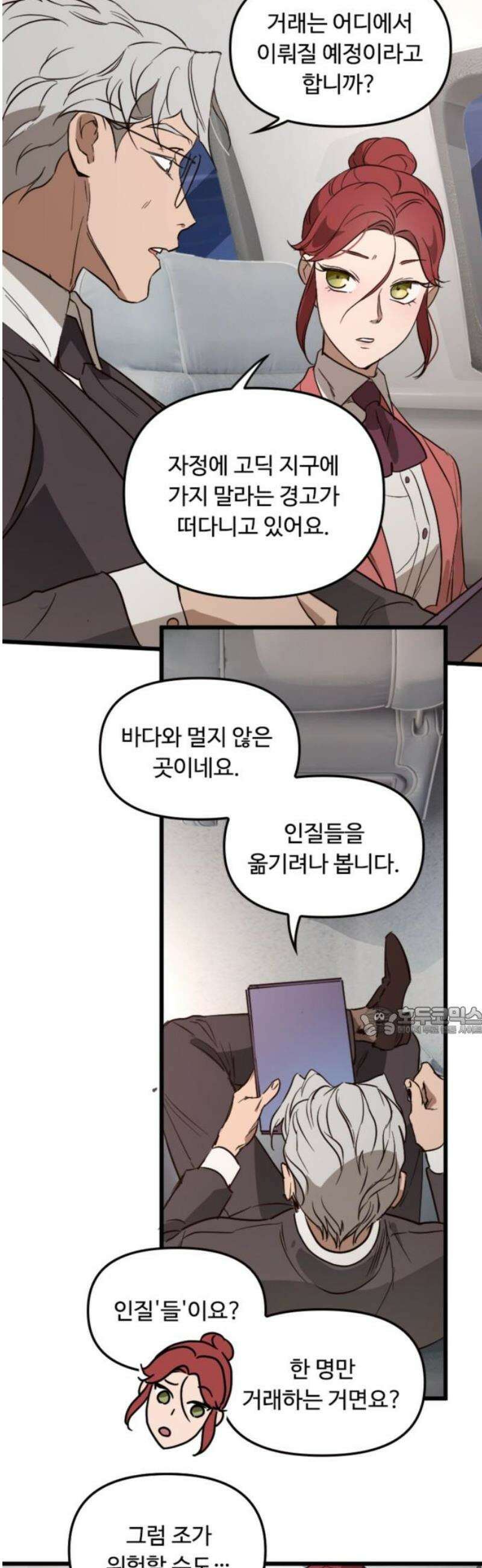 마피아 내니 68화 15