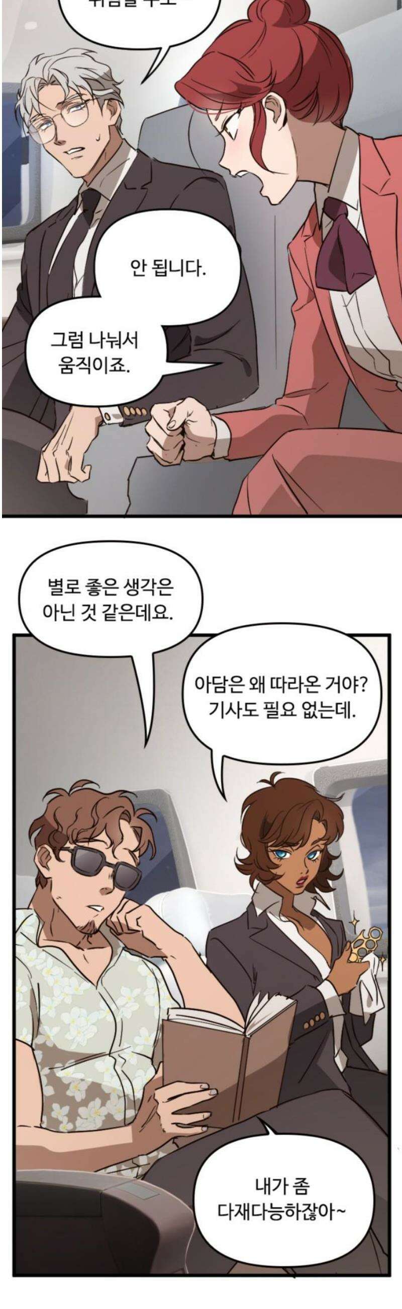 마피아 내니 68화 16