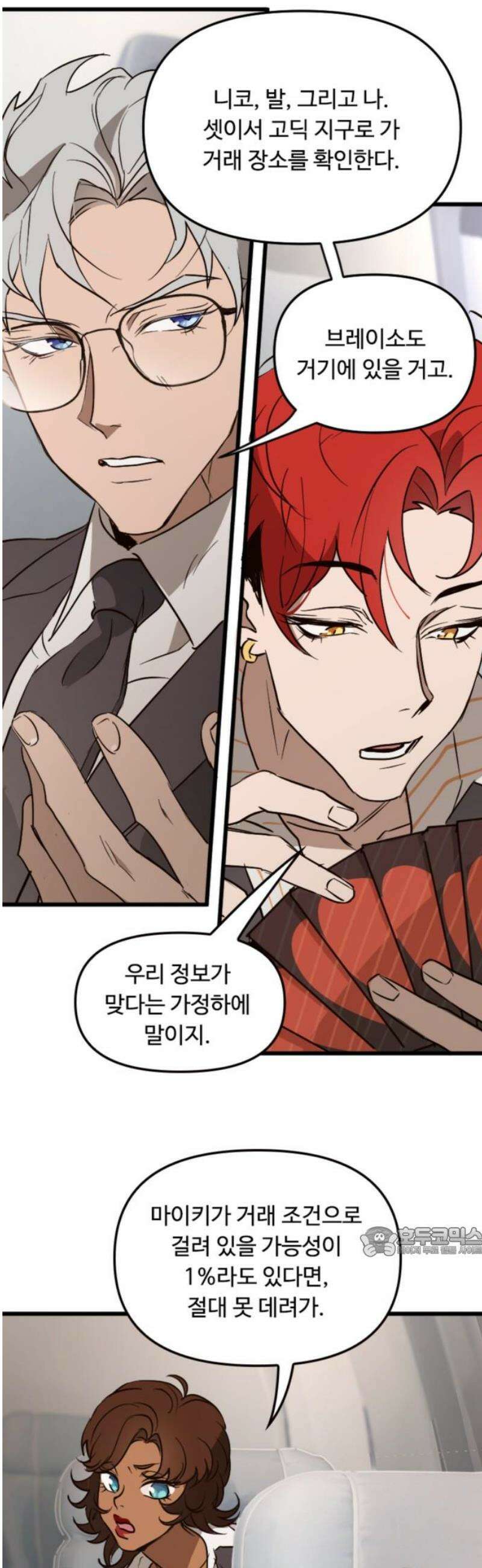 마피아 내니 68화 17