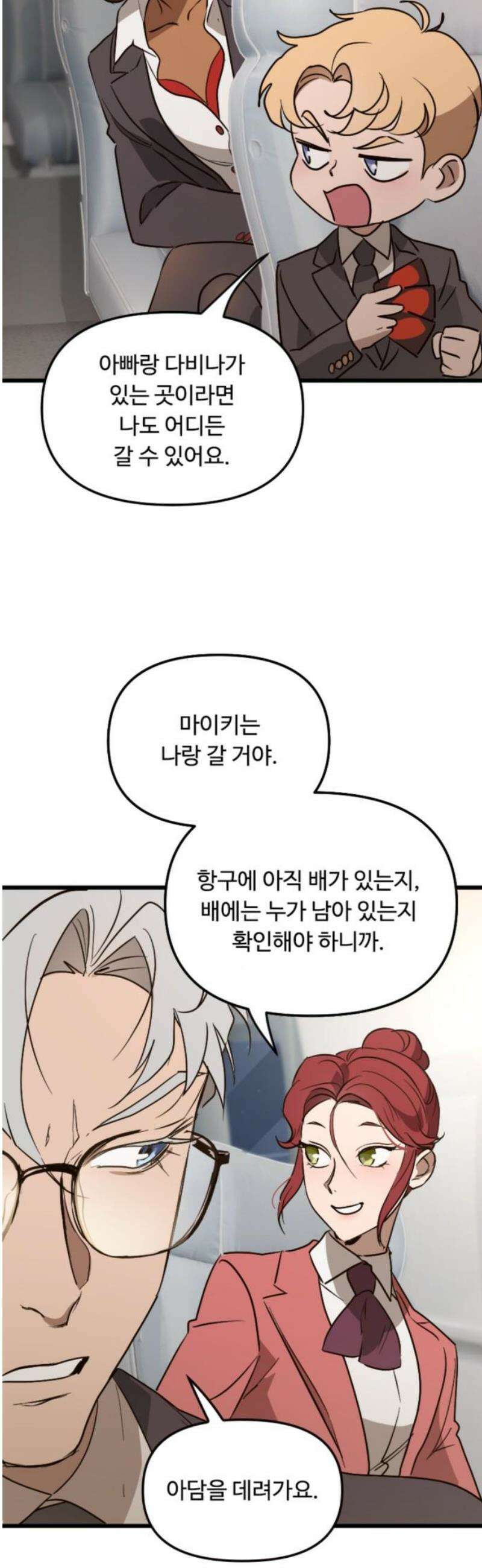 마피아 내니 68화 18