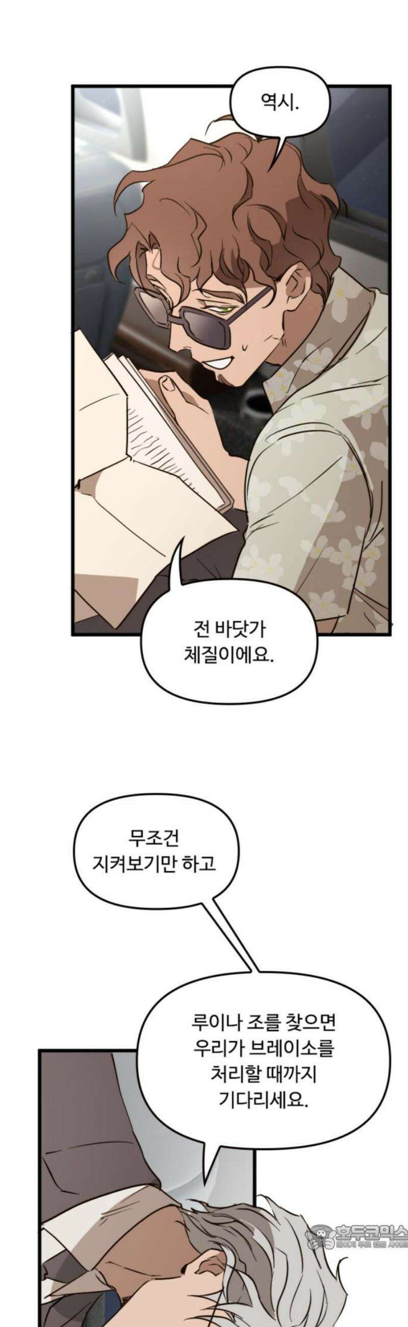 마피아 내니 68화 19