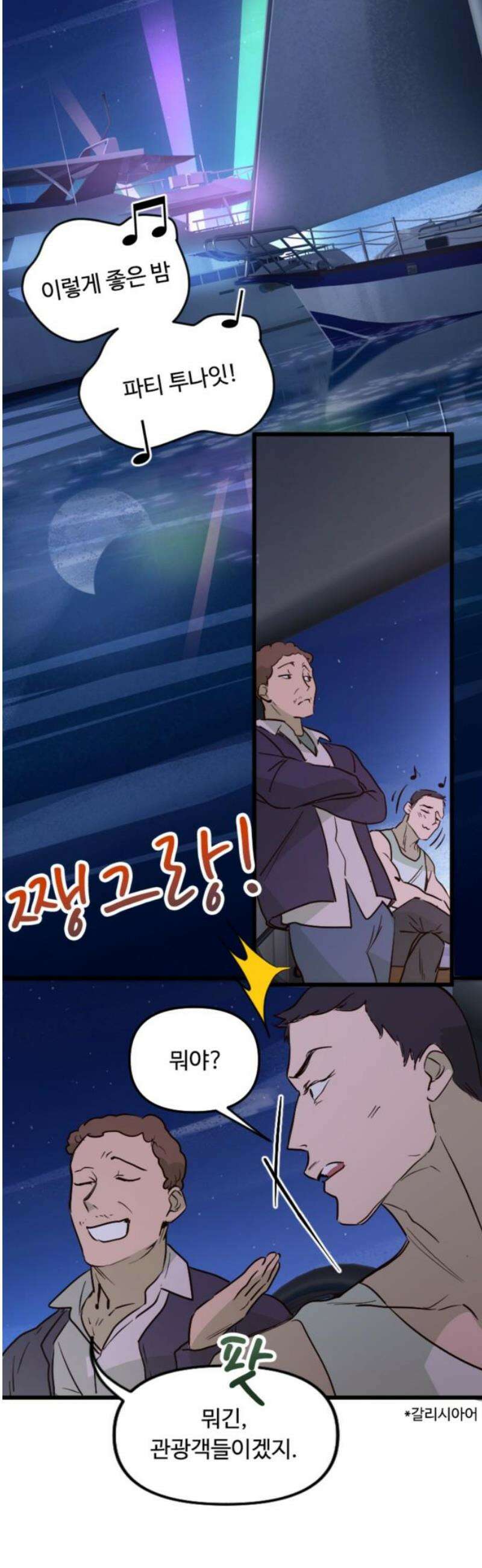 마피아 내니 68화 25
