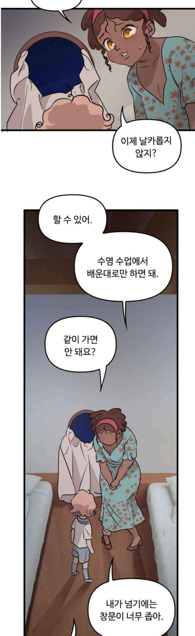 마피아 내니 68화 27