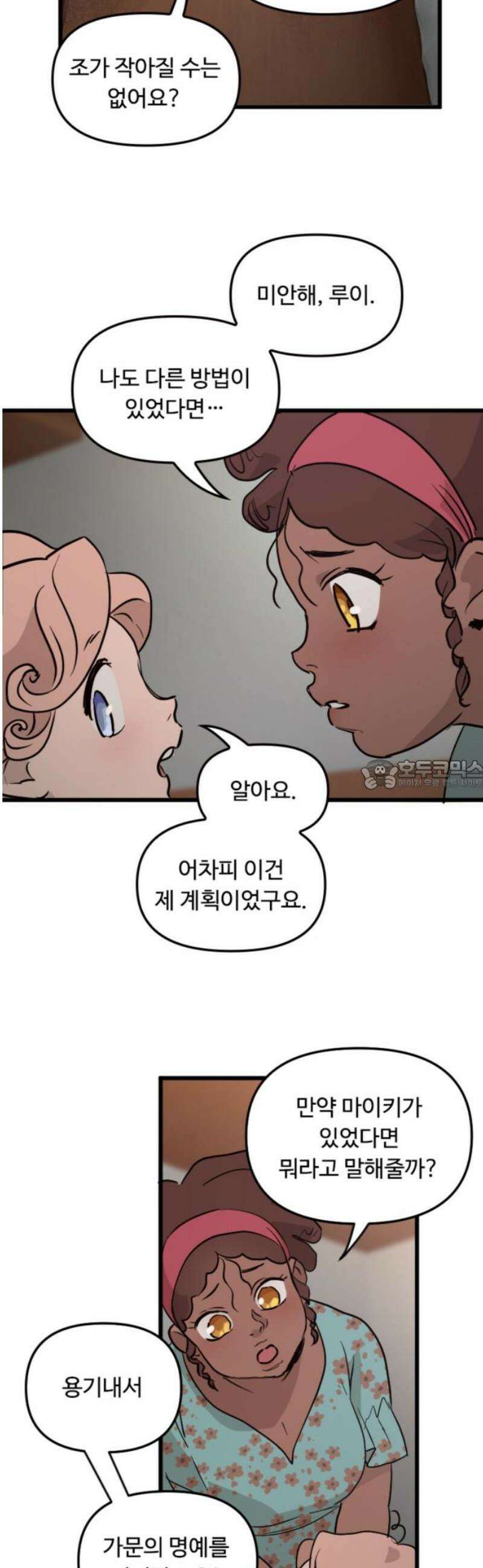 마피아 내니 68화 28