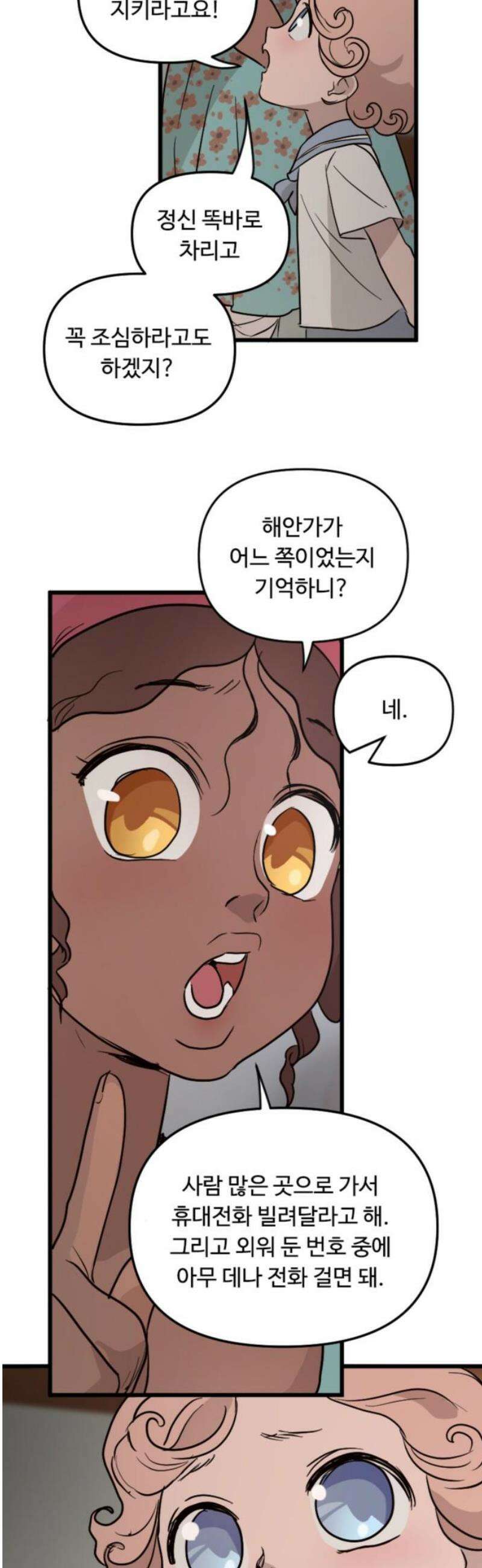 마피아 내니 68화 29