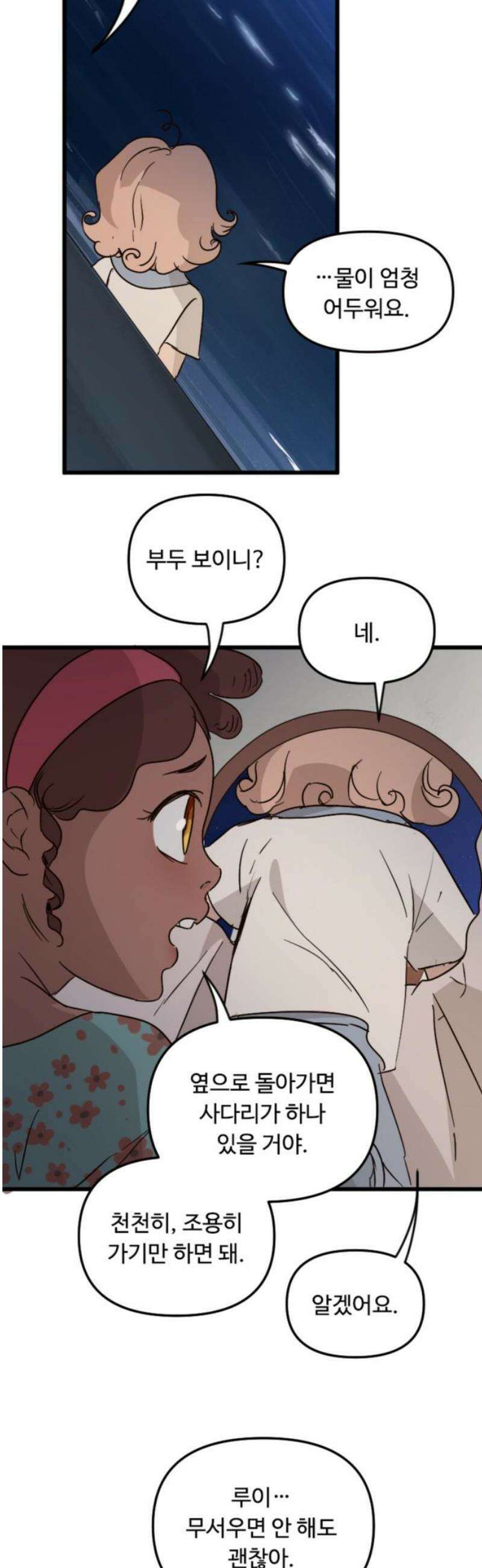 마피아 내니 68화 31