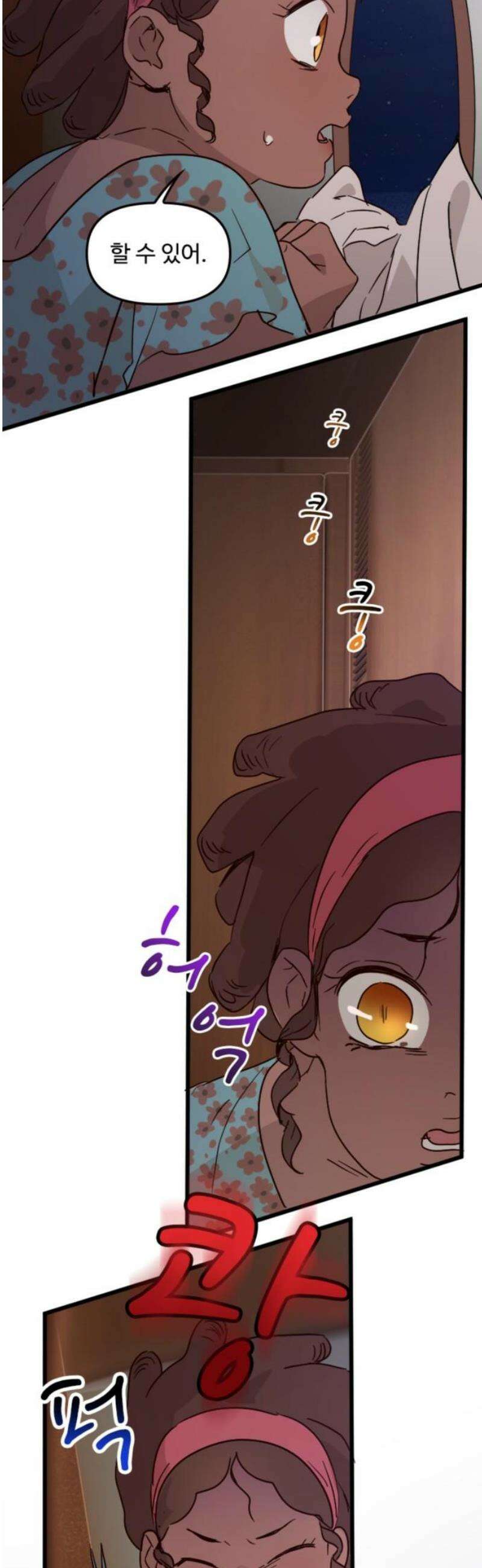 마피아 내니 68화 36