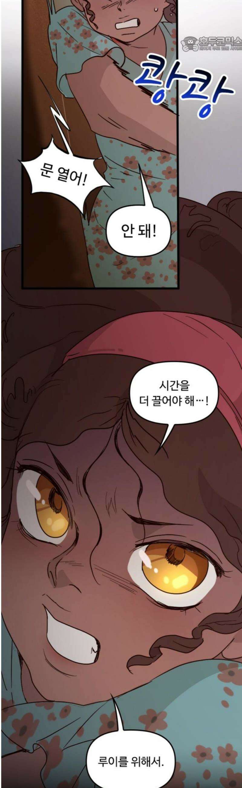 마피아 내니 68화 37