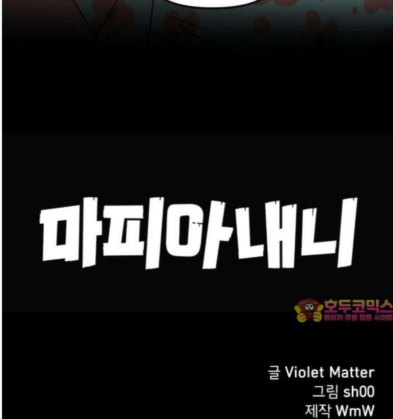 마피아 내니 68화 38