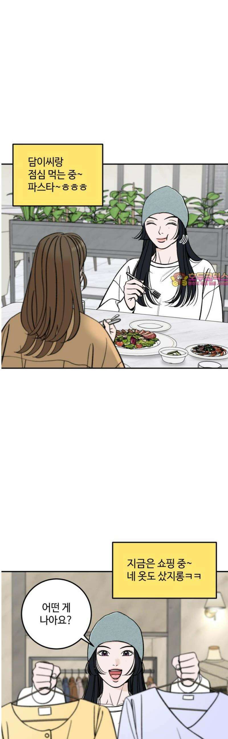 이웃집 연하 84화 1
