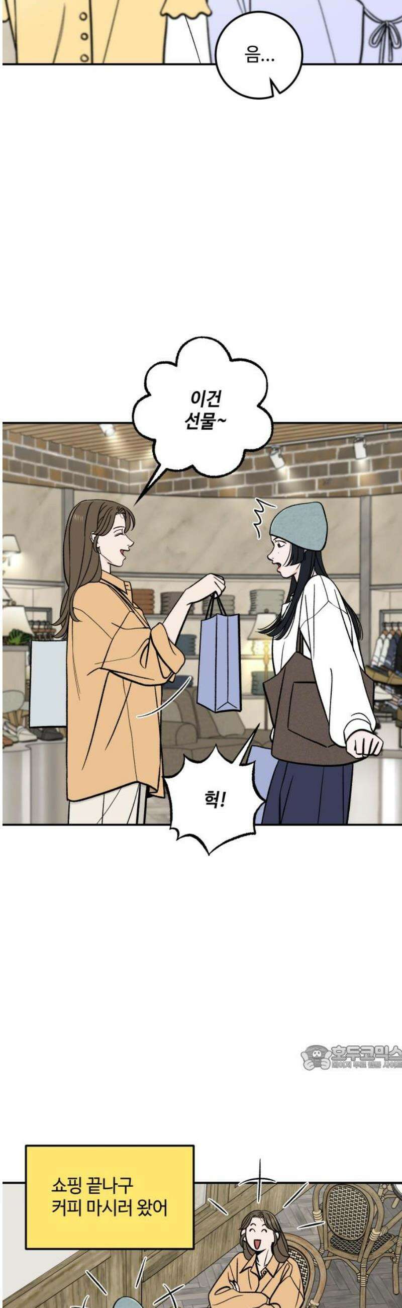 이웃집 연하 84화 2