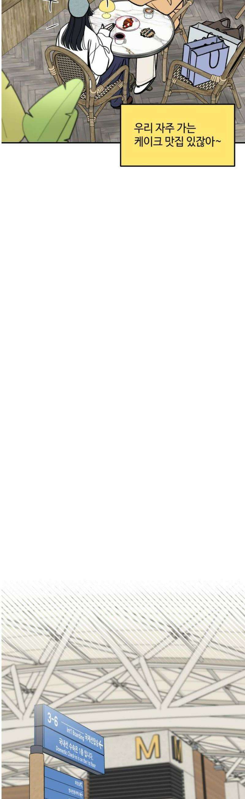 이웃집 연하 84화 3