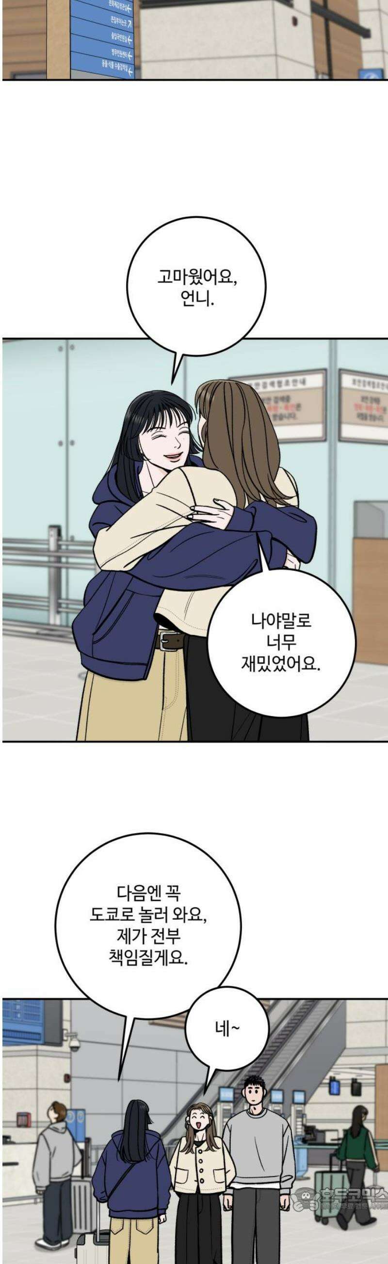 이웃집 연하 84화 4