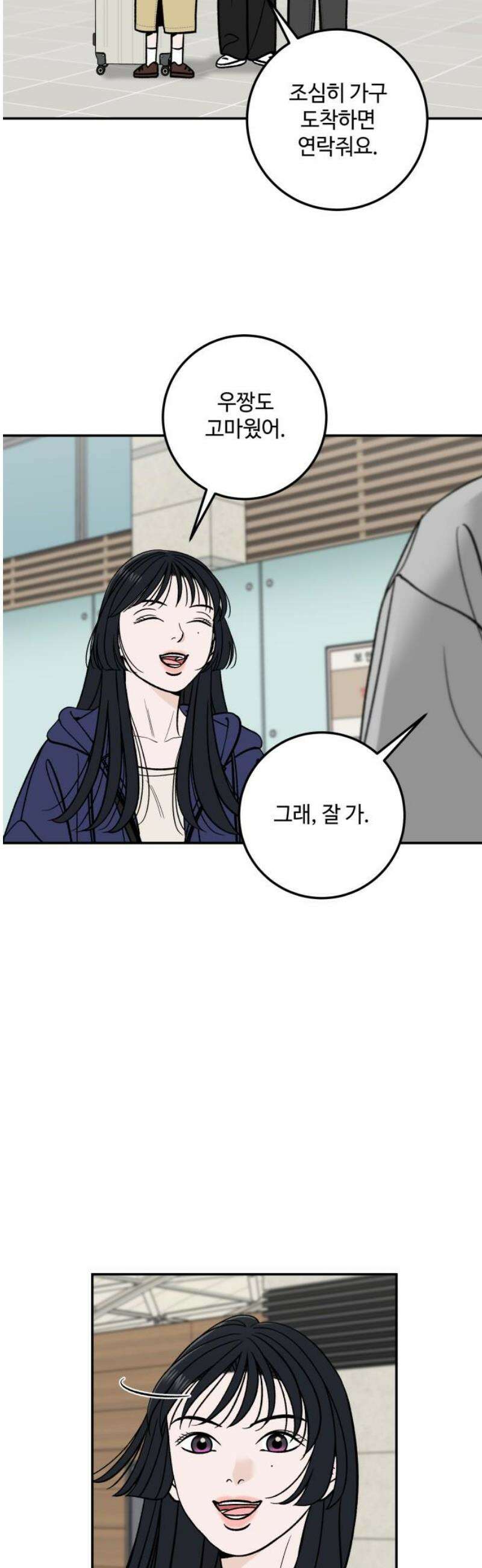 이웃집 연하 84화 5