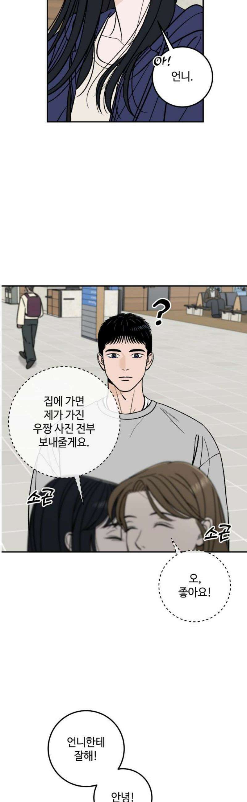 이웃집 연하 84화 6