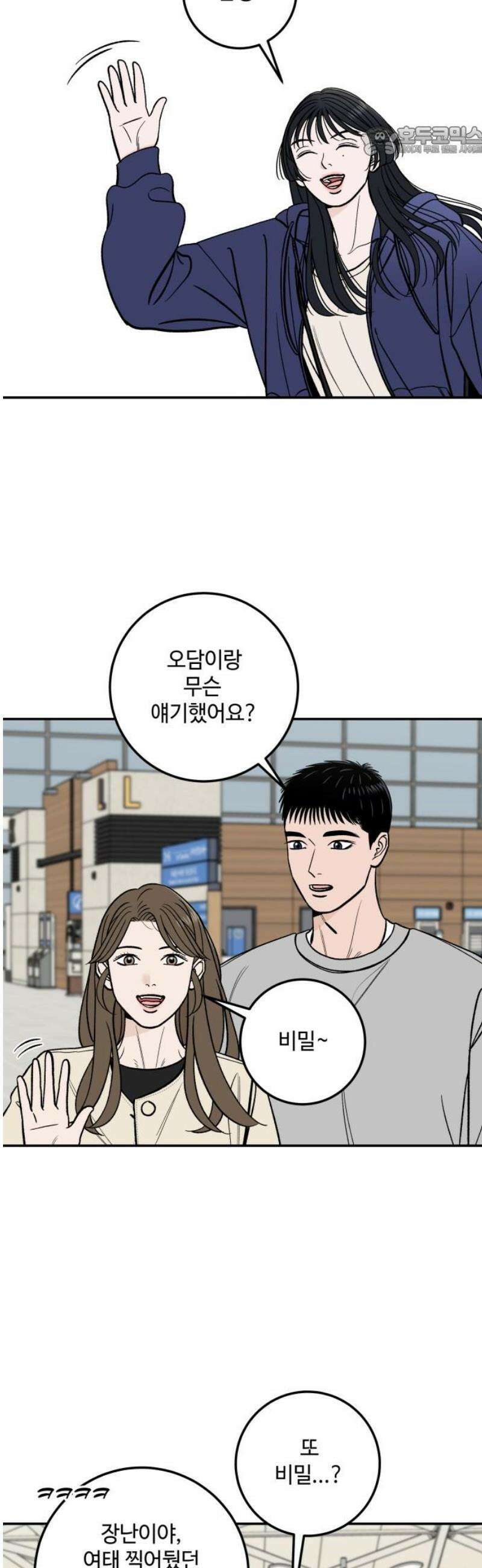 이웃집 연하 84화 7