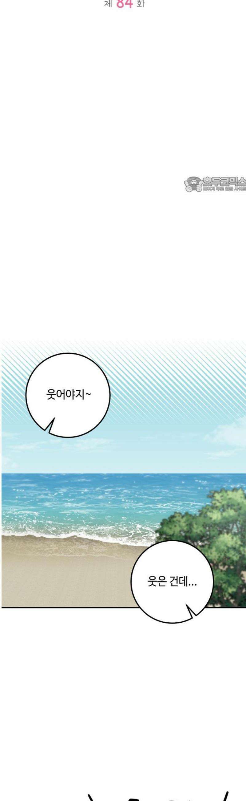 이웃집 연하 84화 9