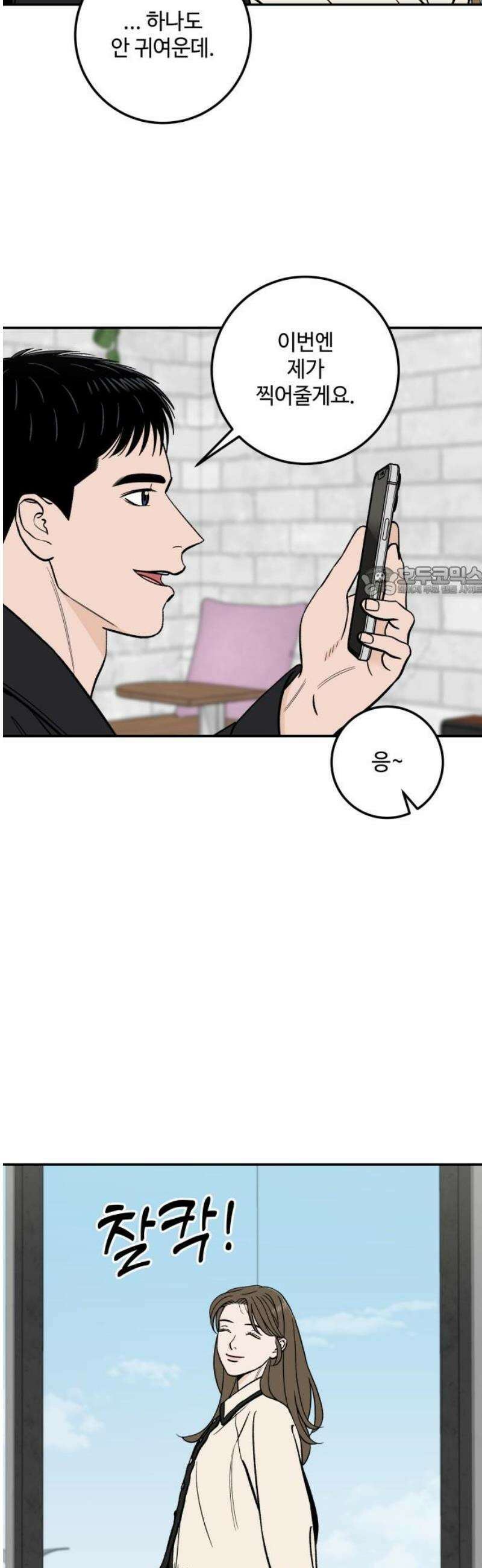 이웃집 연하 84화 11