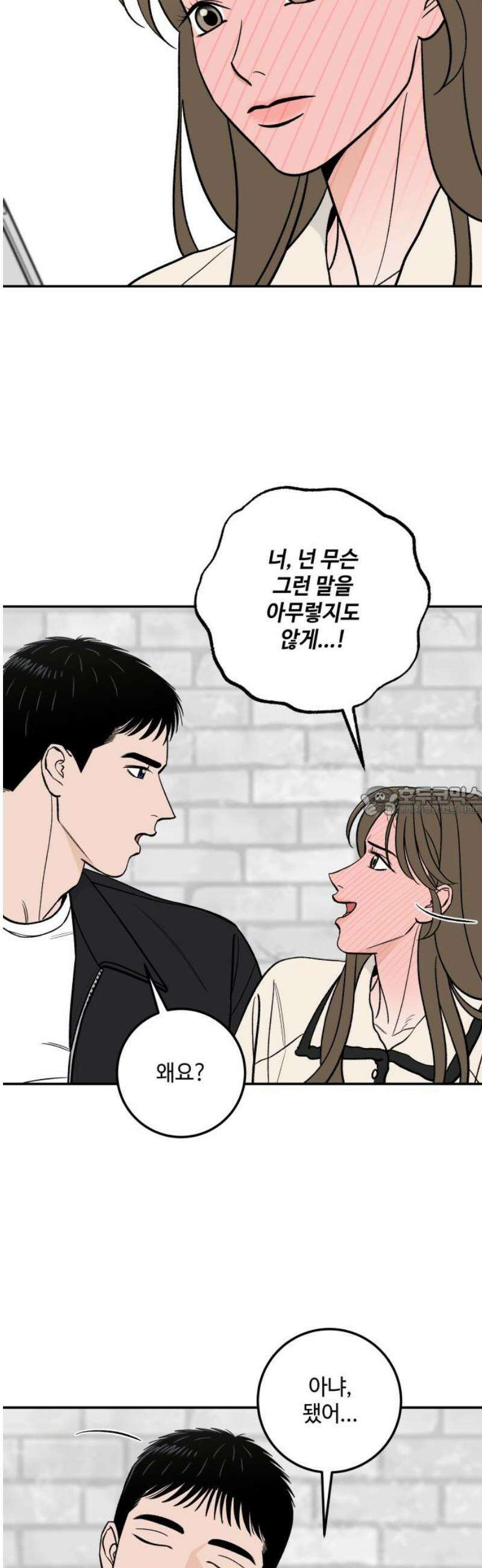 이웃집 연하 84화 13