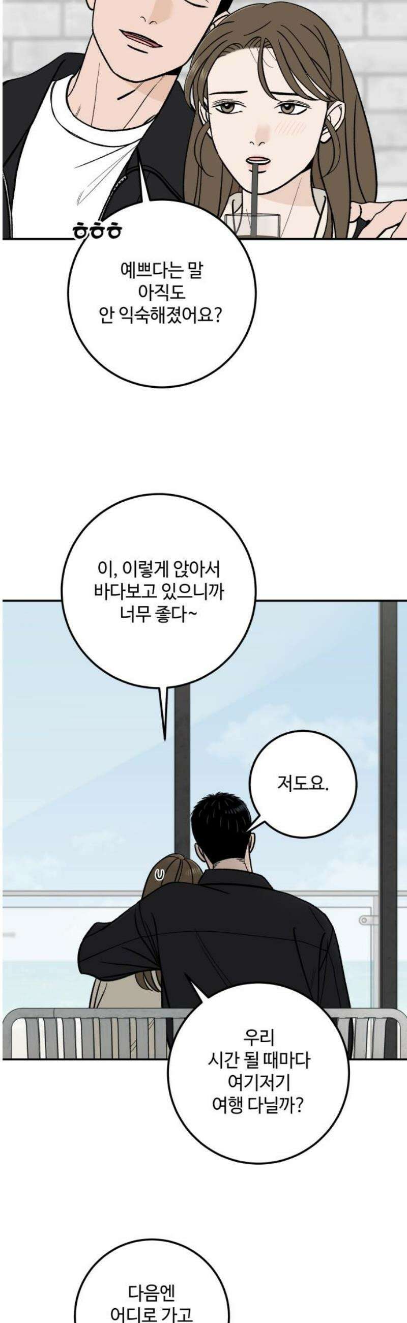 이웃집 연하 84화 14
